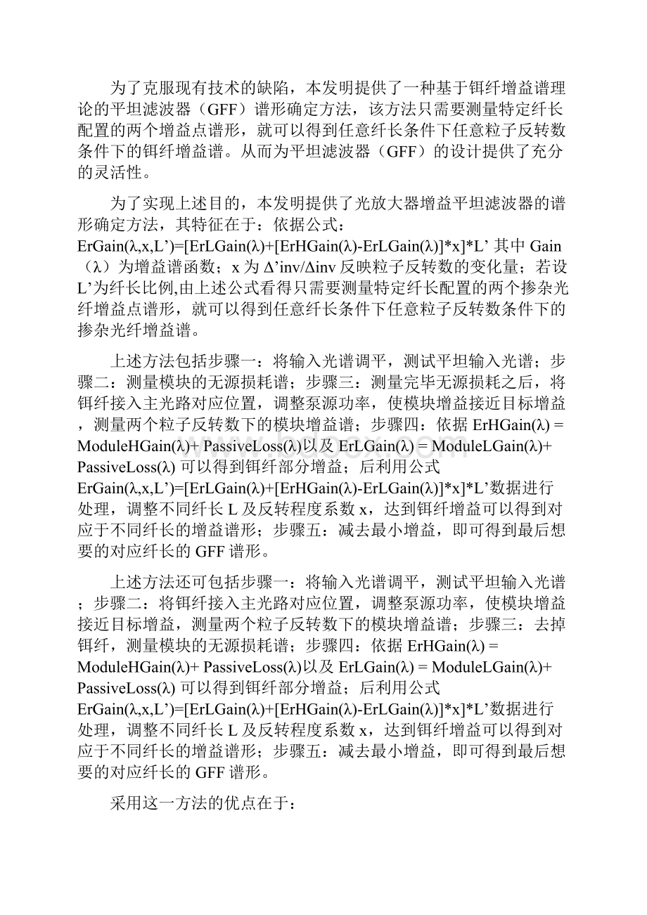 光放大器增益平坦滤波器的谱形确定方法.docx_第2页