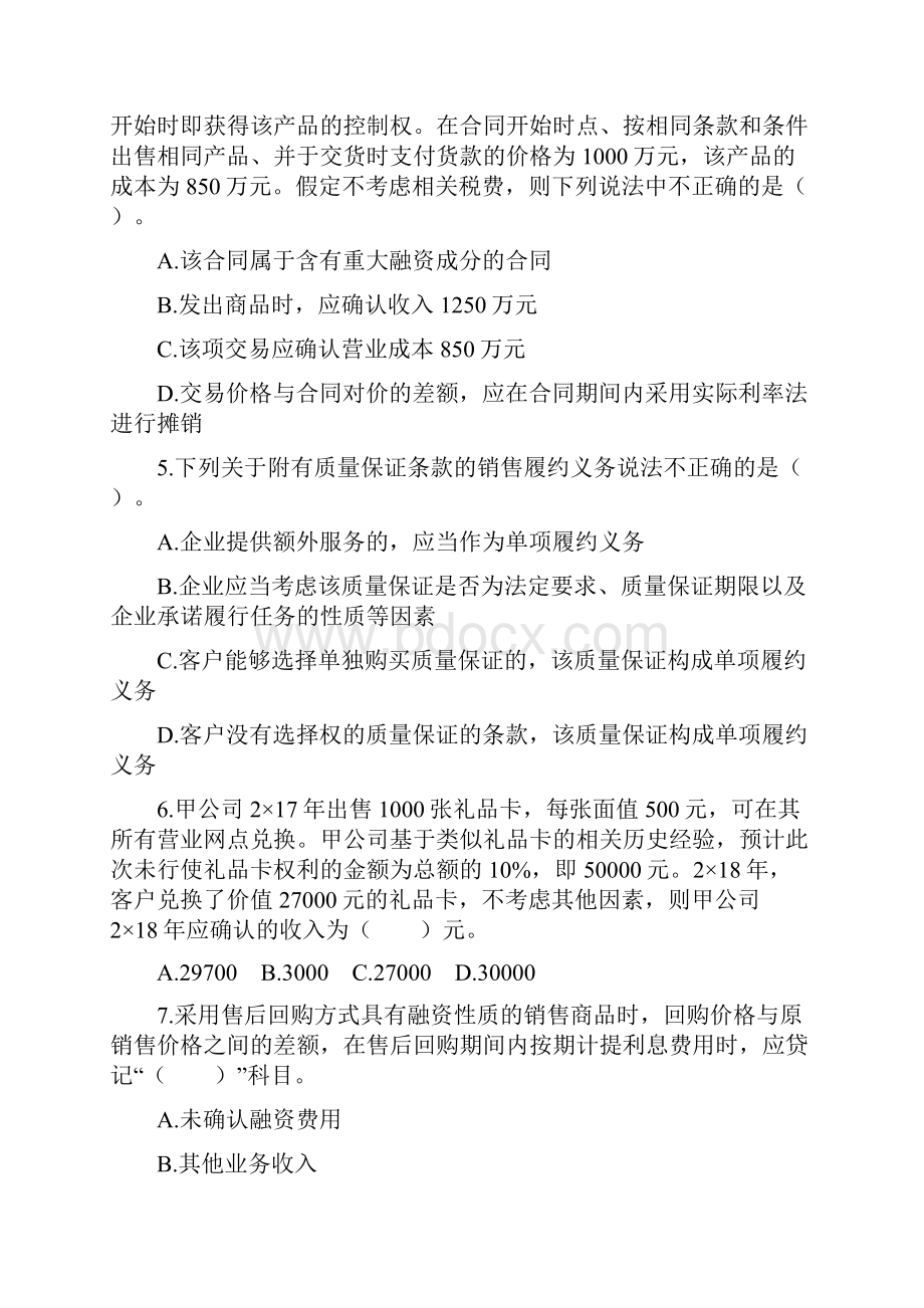 中级会计职称考试《中级会计实务》章节练习第十一章 收入.docx_第2页