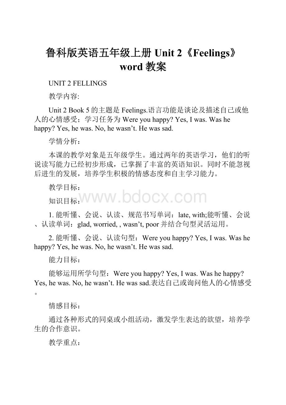 鲁科版英语五年级上册Unit 2《Feelings》word教案.docx_第1页