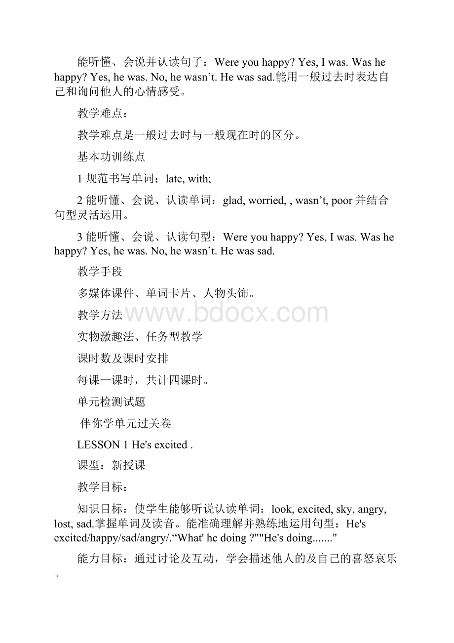 鲁科版英语五年级上册Unit 2《Feelings》word教案.docx_第2页