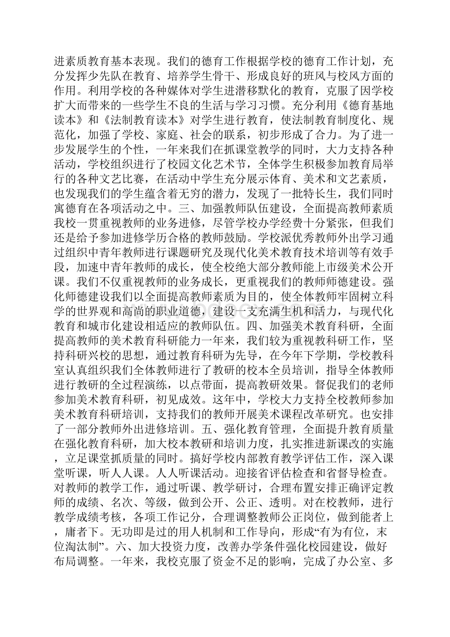 艺术培训学校工作总结范文.docx_第2页