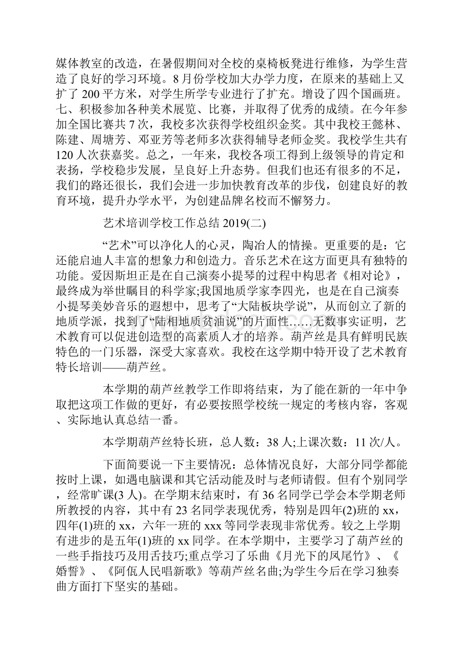 艺术培训学校工作总结范文.docx_第3页