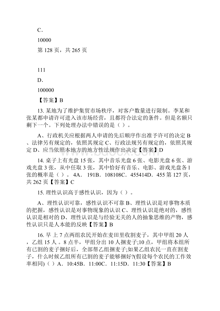 云南省楚雄彝族自治州《职业能力倾向测验》事业单位考试.docx_第3页