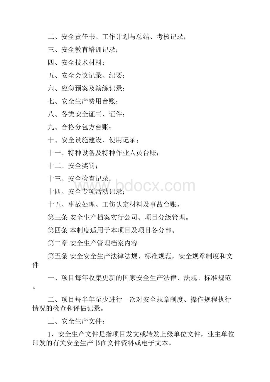 关于学生档案管理制度细则.docx_第3页