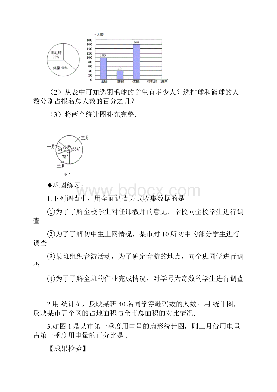 第10章数据的收集整理与描述全章学案.docx_第2页