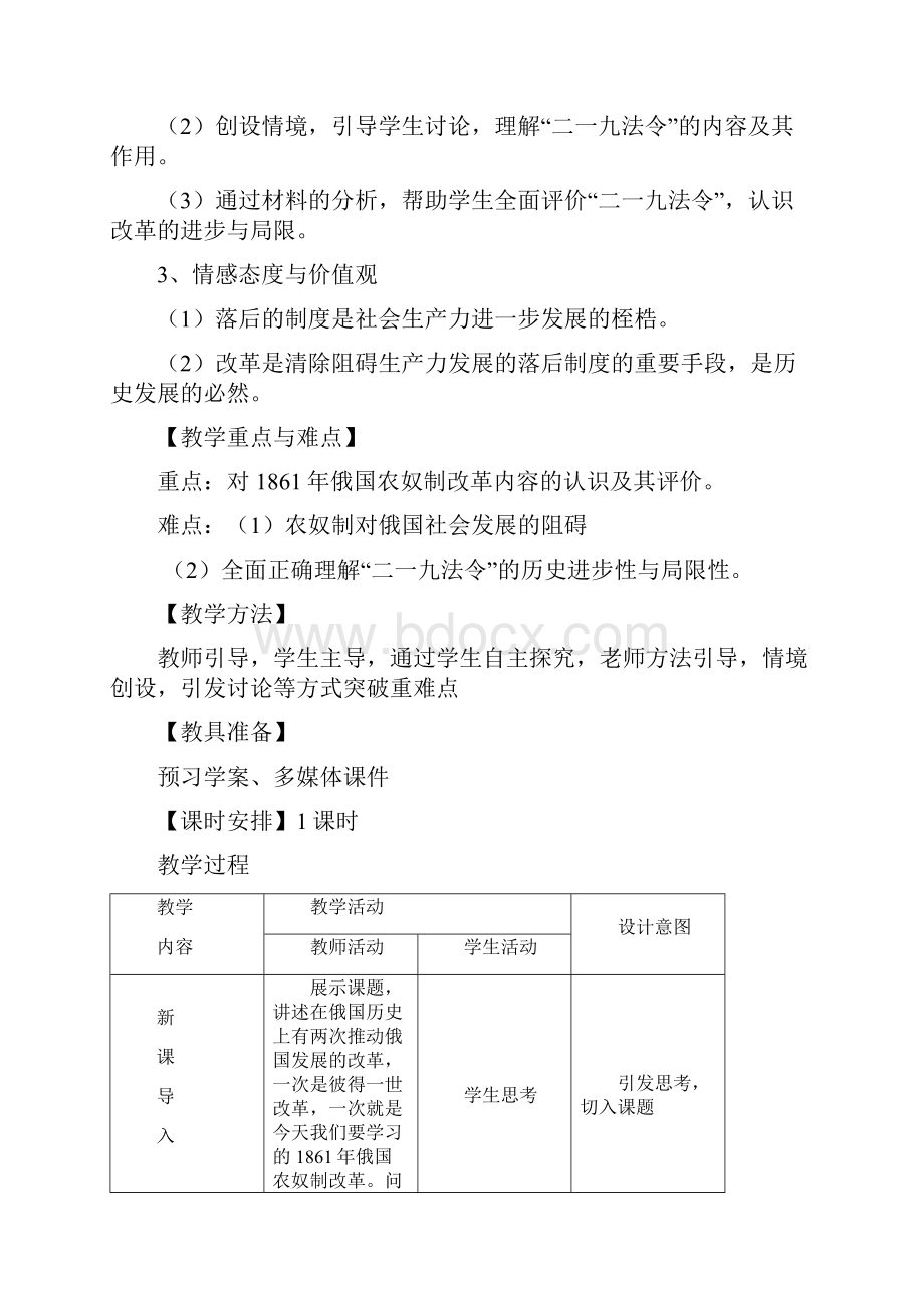 人教版选修一《历史上重大改革回眸》第七单元《1861年俄国农奴制改革》教案说课.docx_第2页