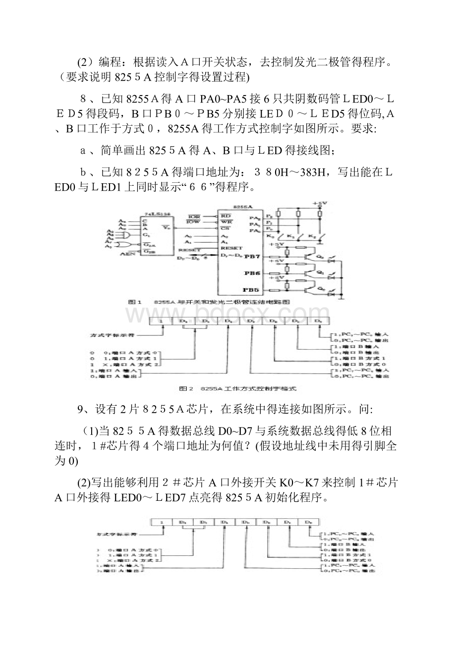 微型计算机原理练习附答案.docx_第2页