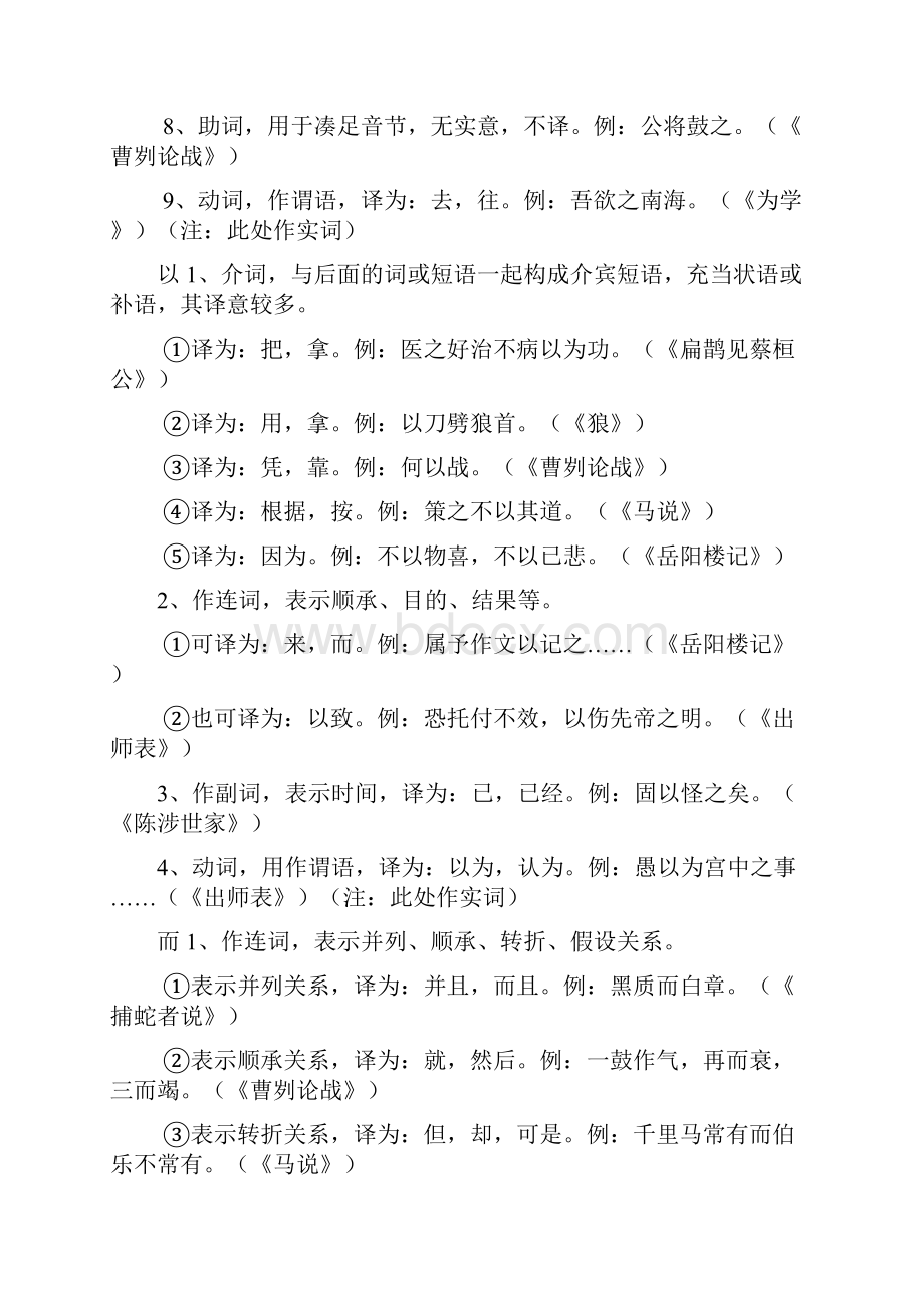 文言文知识点归纳.docx_第3页