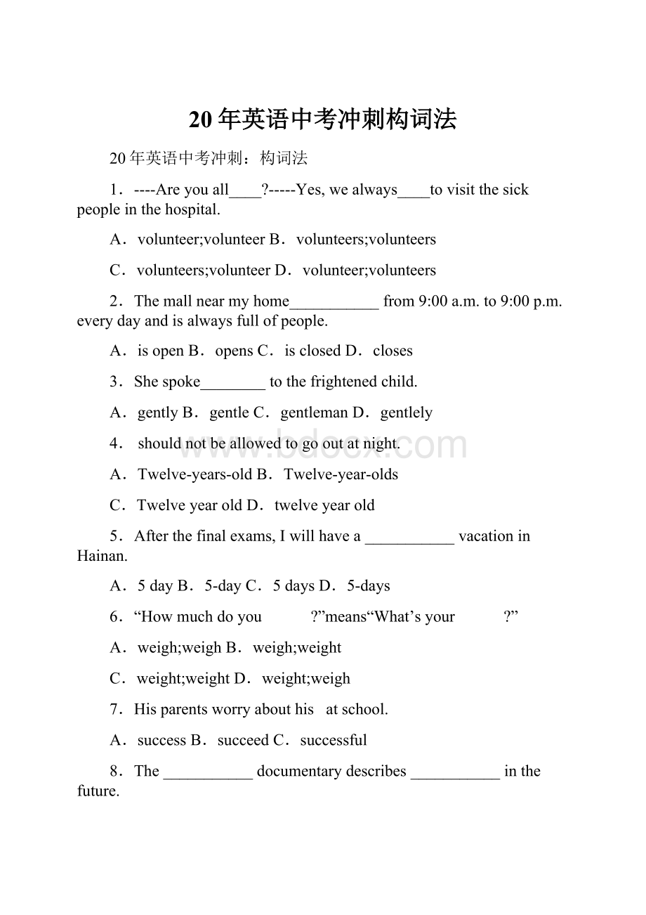 20年英语中考冲刺构词法.docx