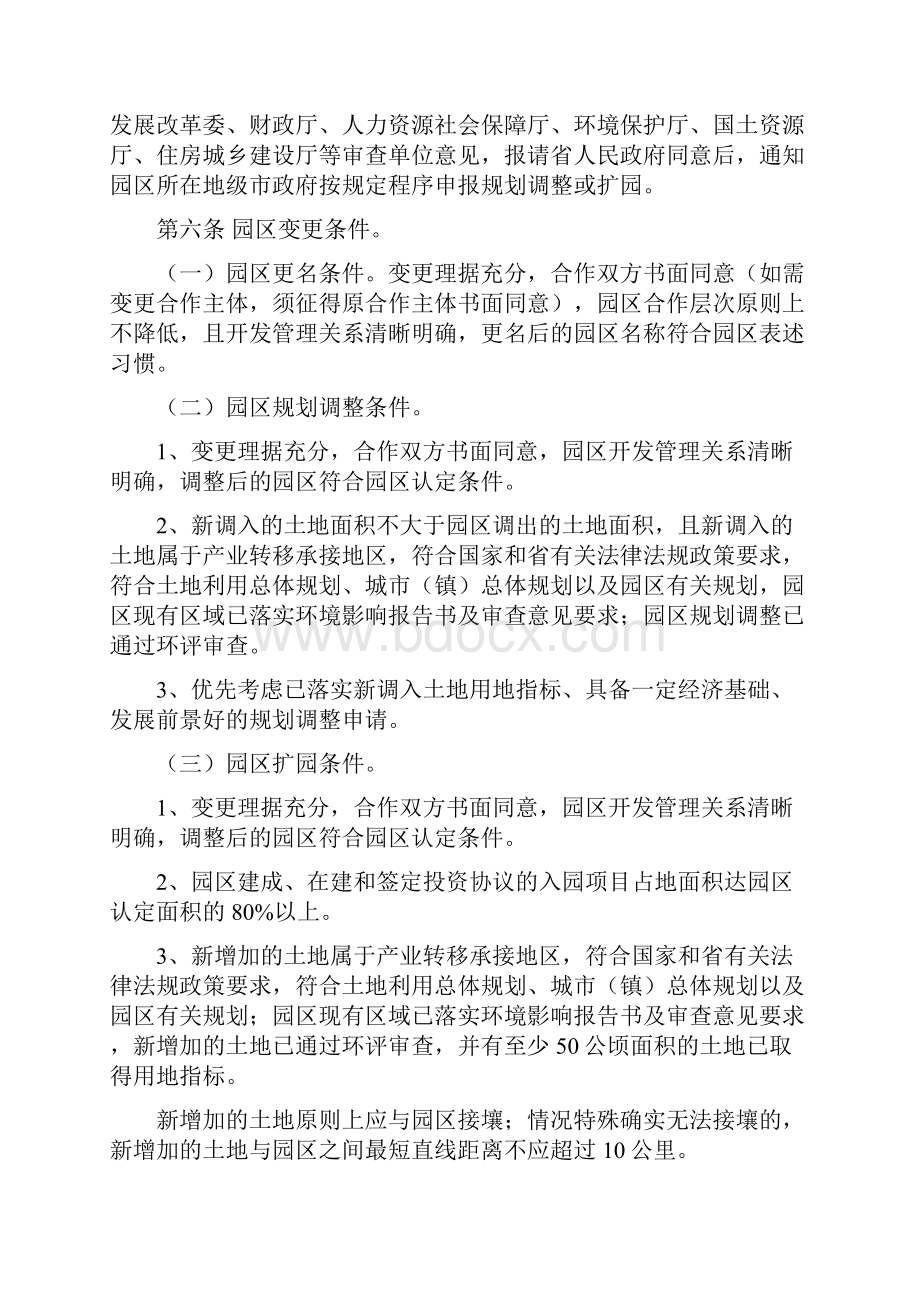 广东省产业转移工业园管理办法.docx_第2页