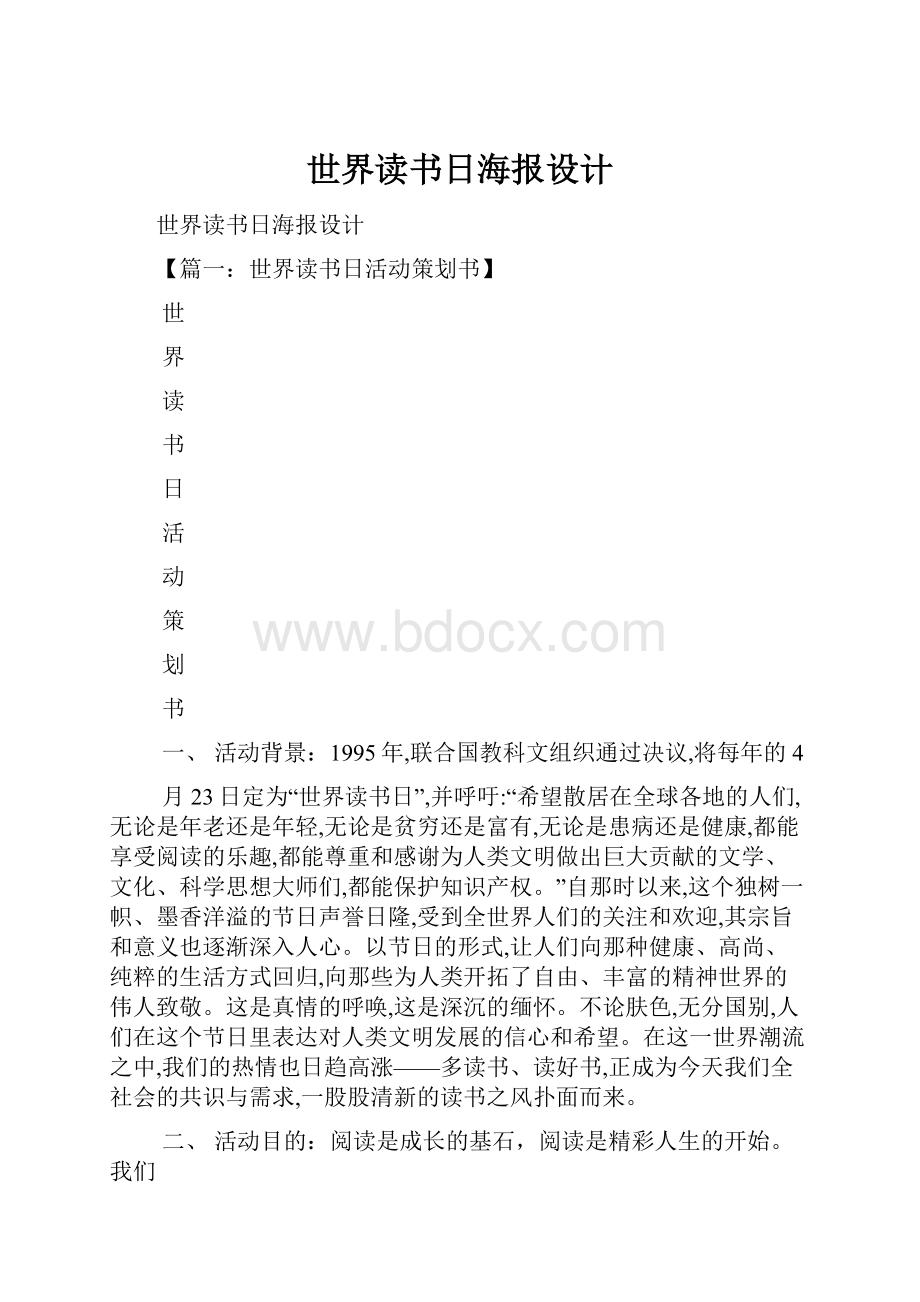 世界读书日海报设计.docx