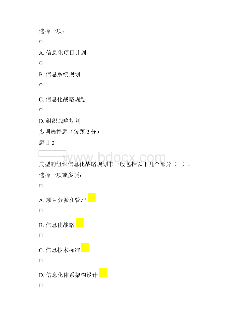 国家开放大学信息化管理与运作参考资料.docx_第3页