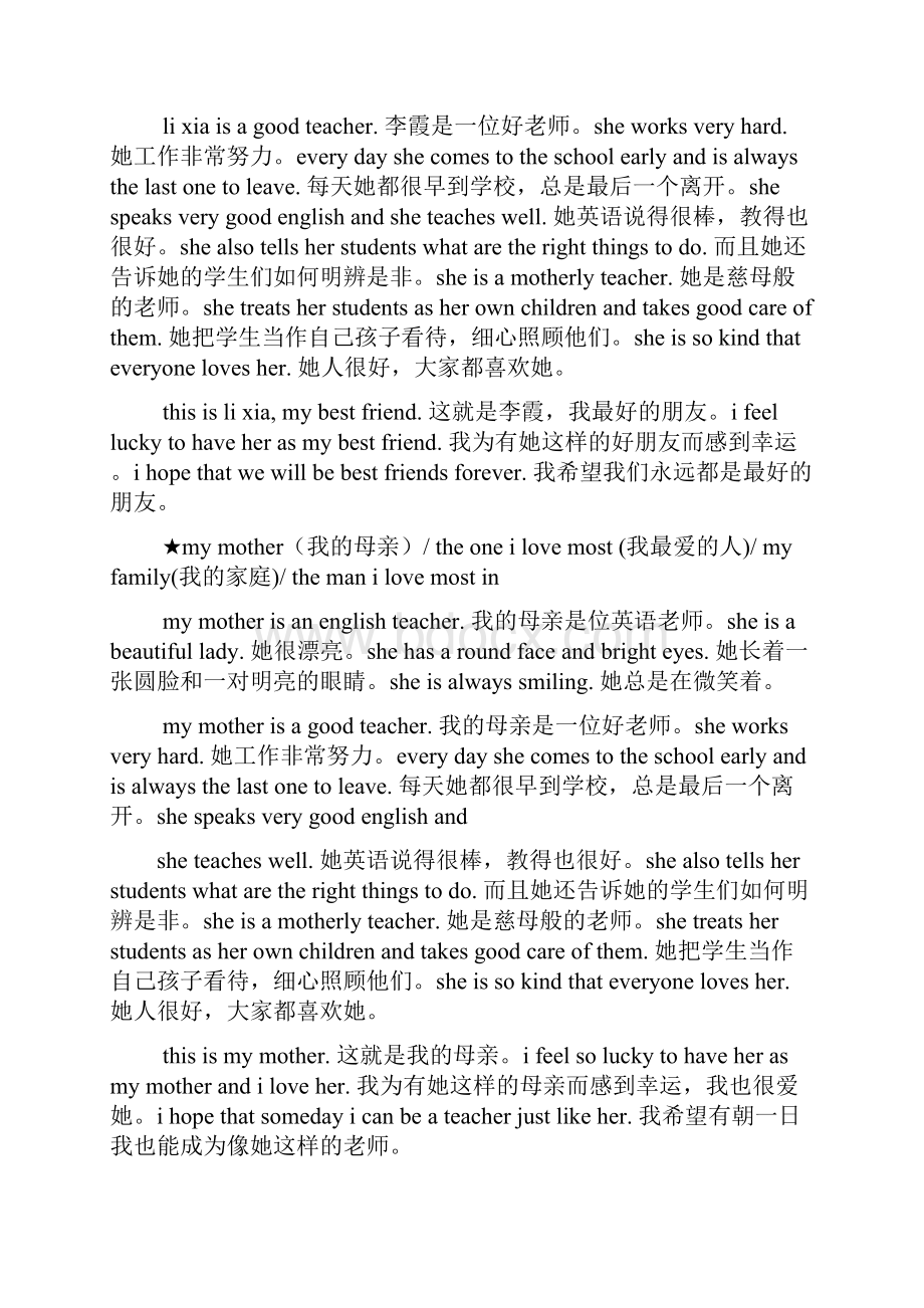 作文范文之大学英语b作文10套.docx_第2页