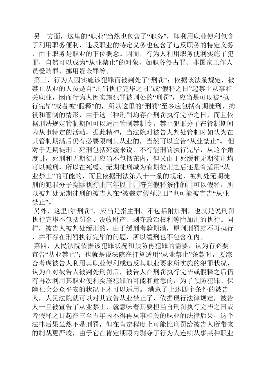 禁止从业情况说明.docx_第2页