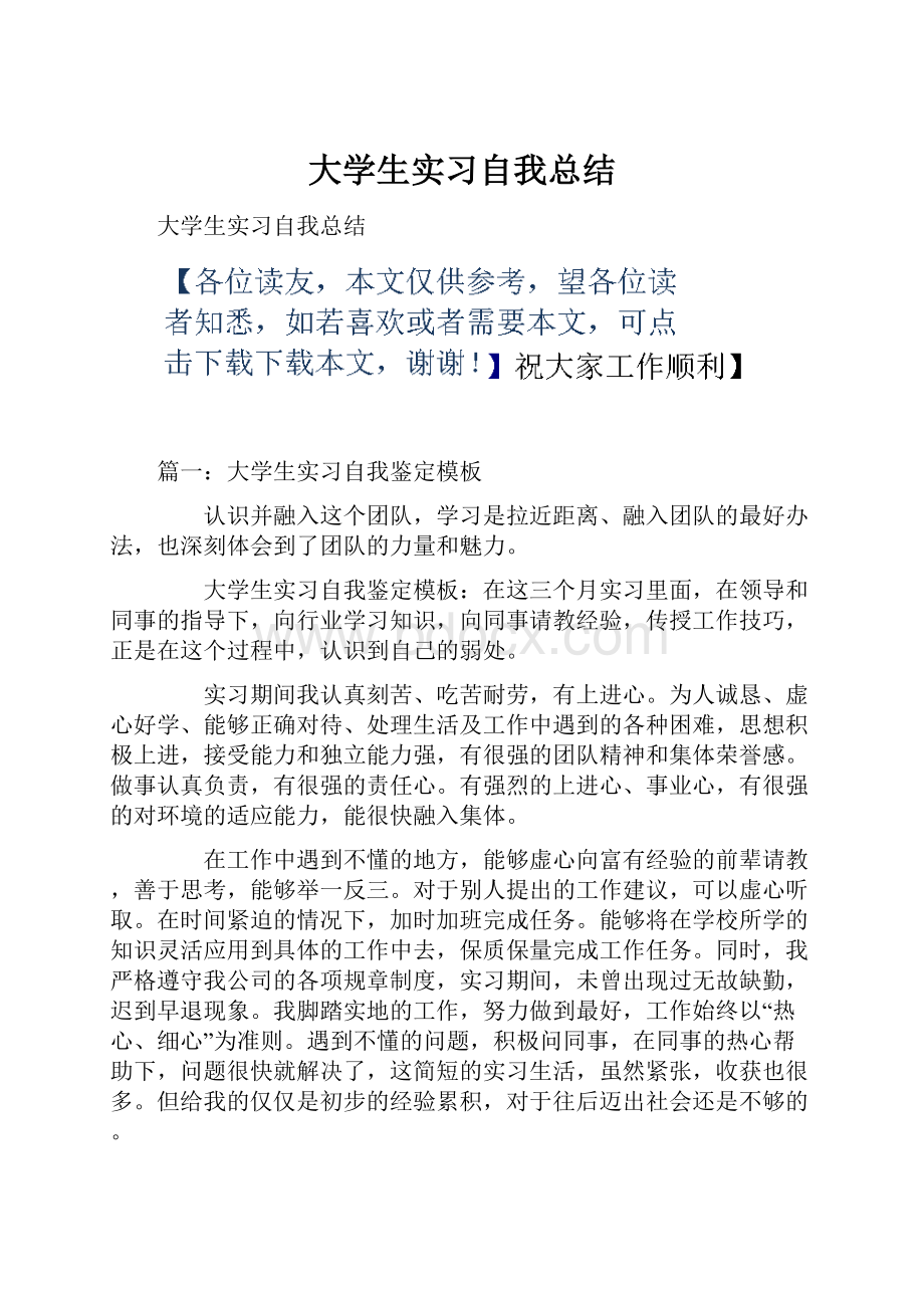 大学生实习自我总结.docx