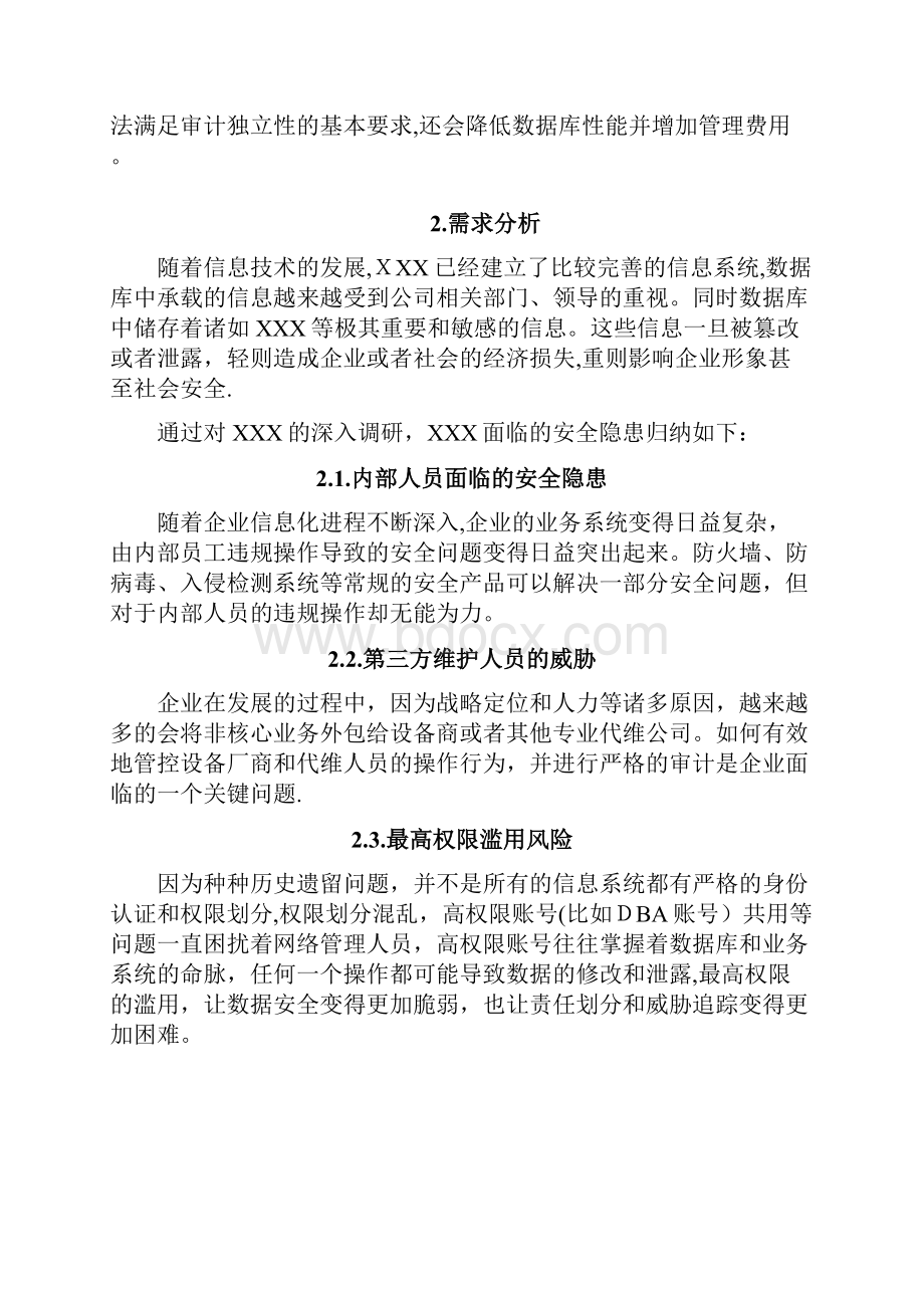 5企业案例网络安全审计系统数据库审计解决方案.docx_第3页