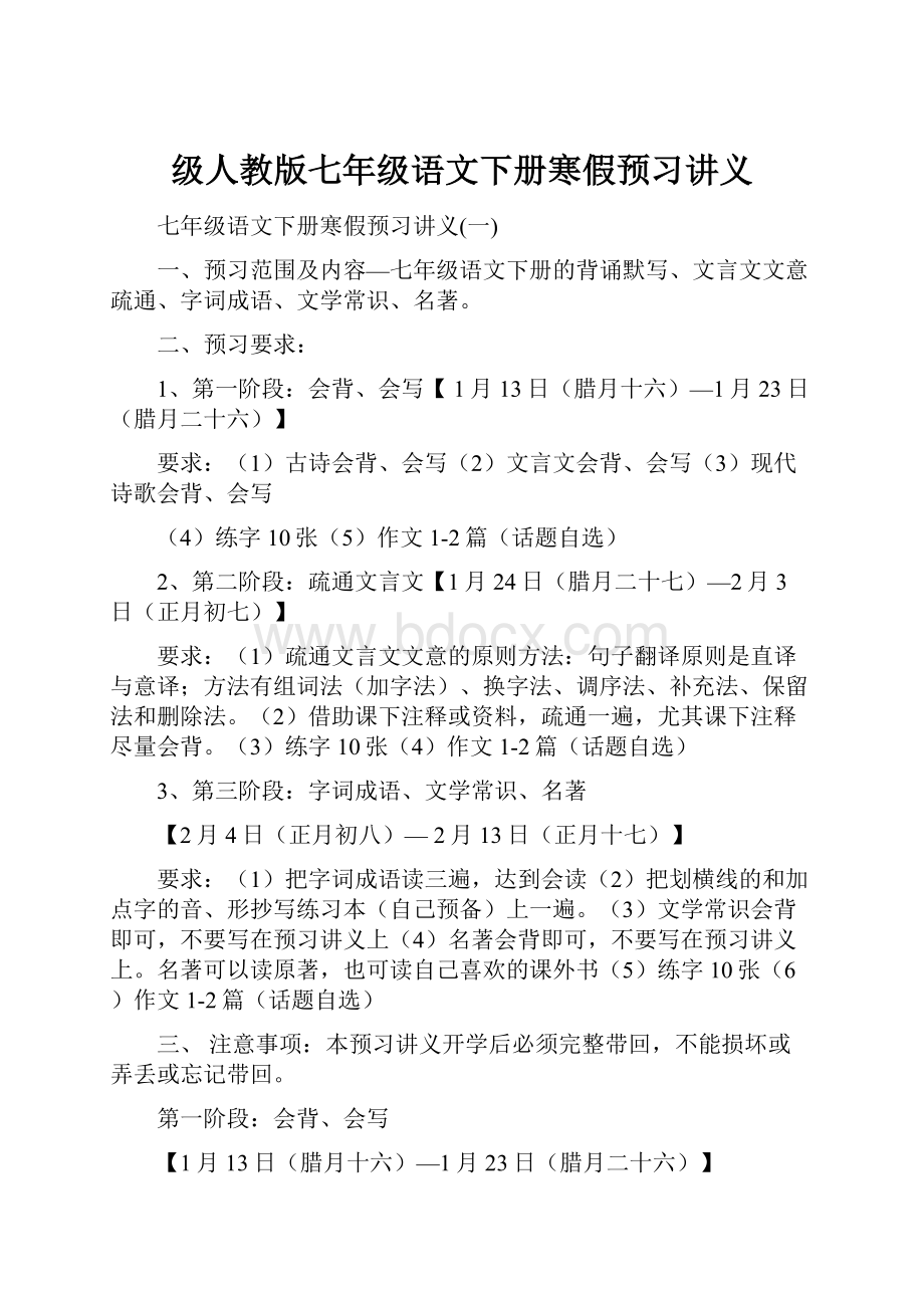 级人教版七年级语文下册寒假预习讲义.docx