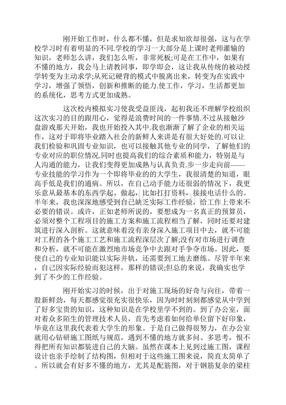 实习生实习工作报告总结10篇.docx_第2页