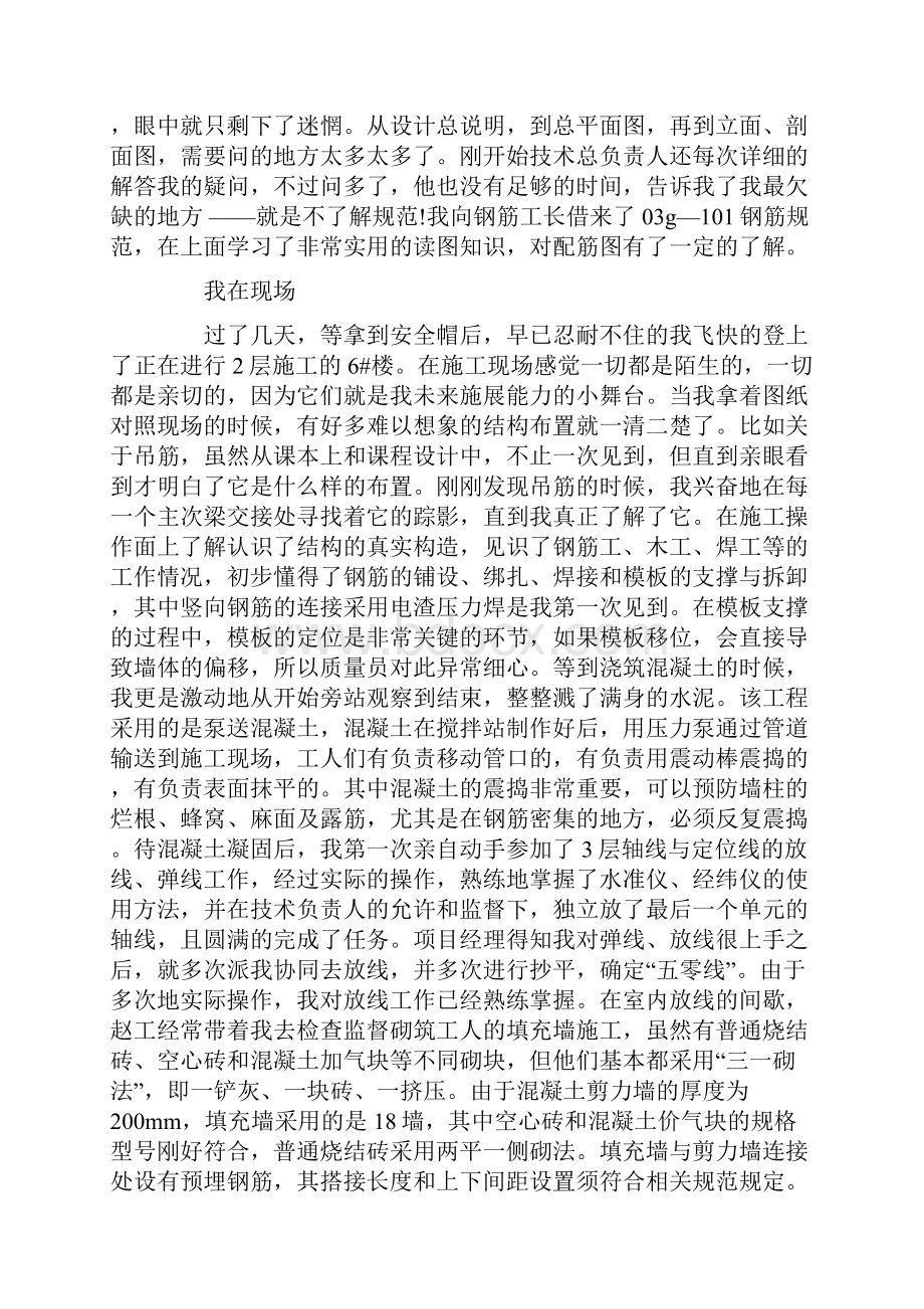 实习生实习工作报告总结10篇.docx_第3页