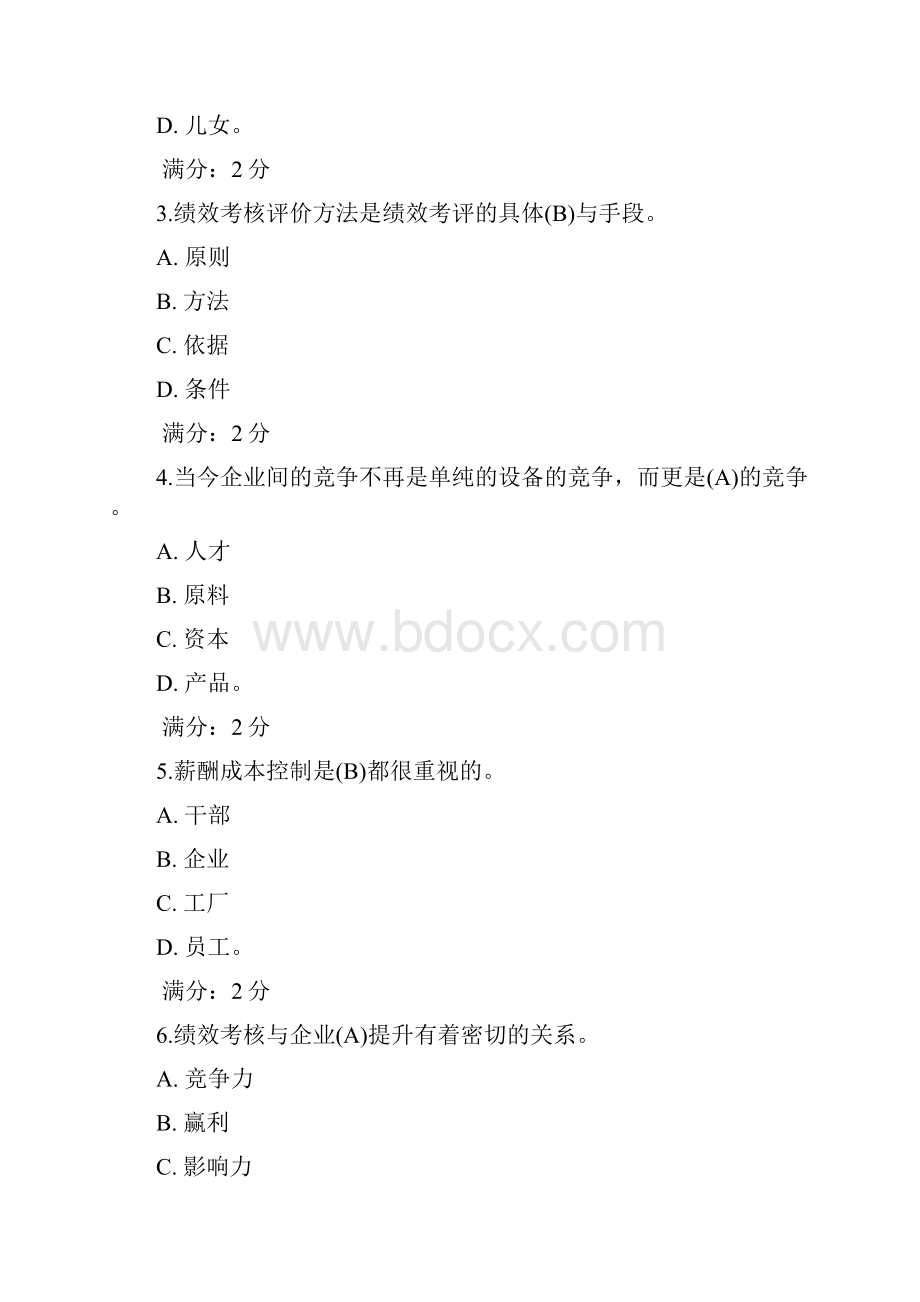 南开大学春学期《绩效与薪酬管理》在线作业分标准答案.docx_第2页