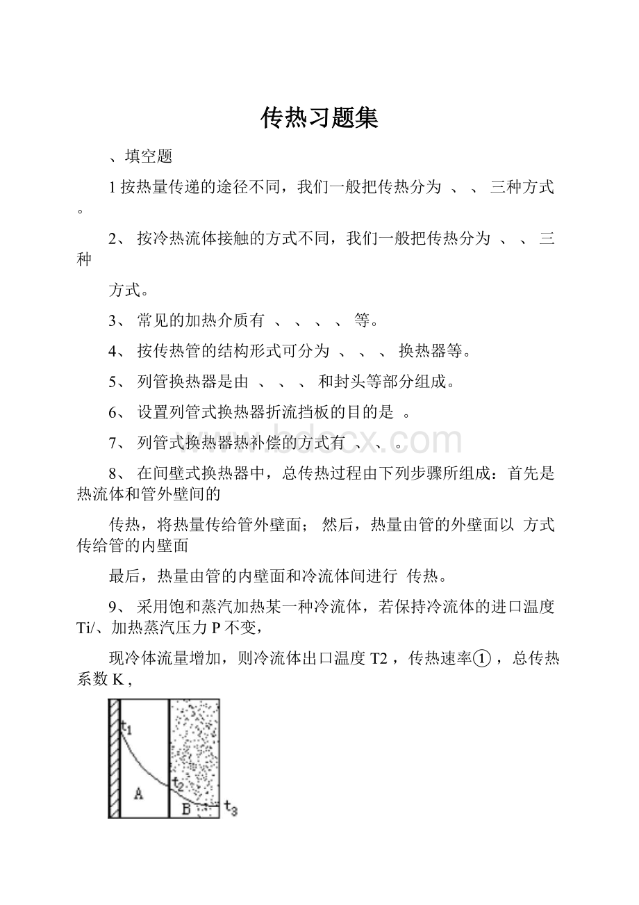 传热习题集.docx_第1页