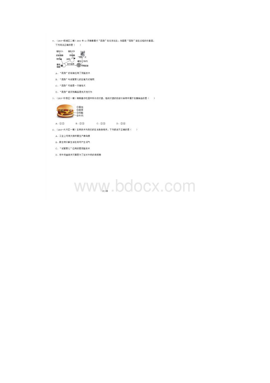 北京初三模拟生物汇编生物技术专题.docx_第2页