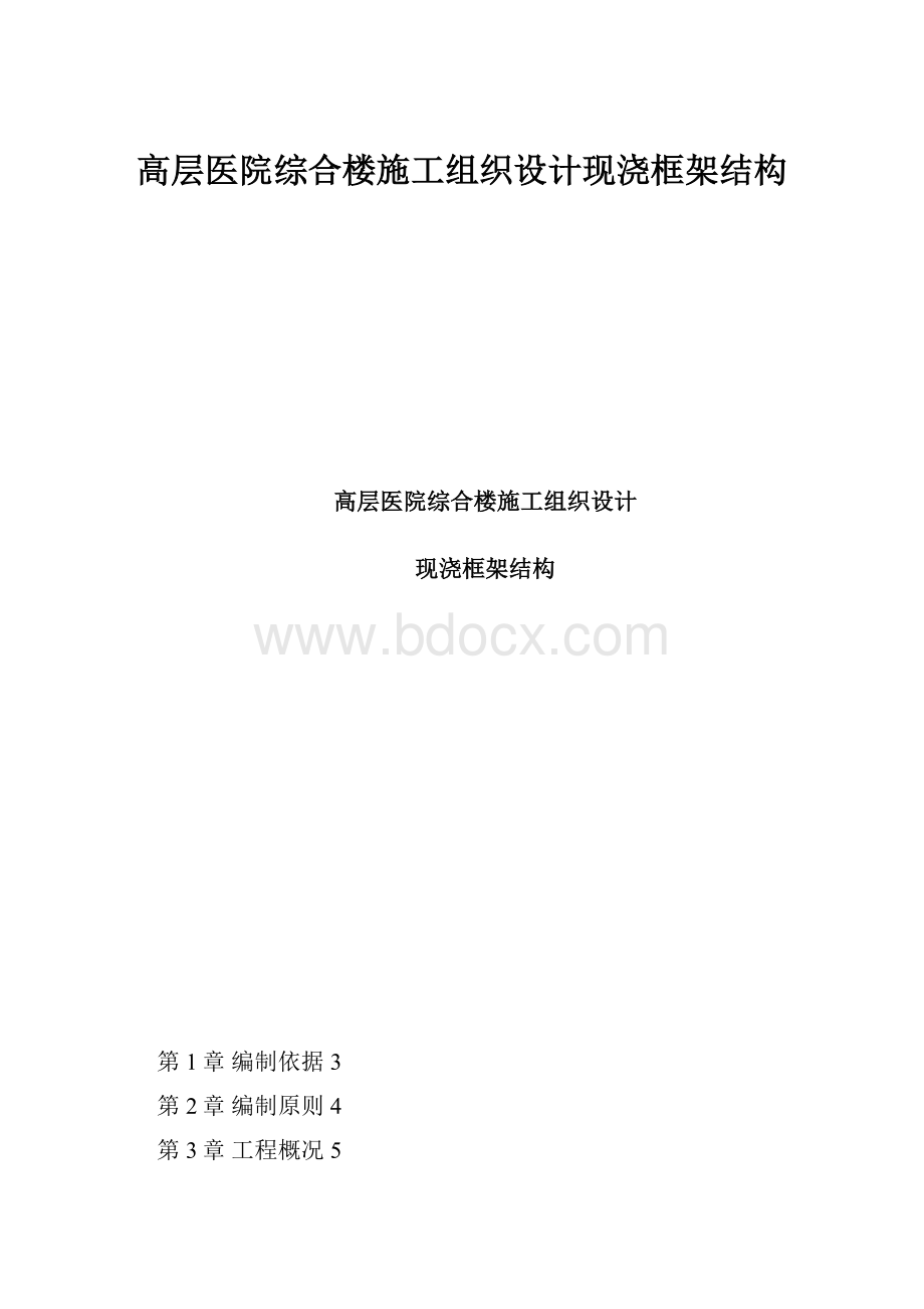 高层医院综合楼施工组织设计现浇框架结构.docx