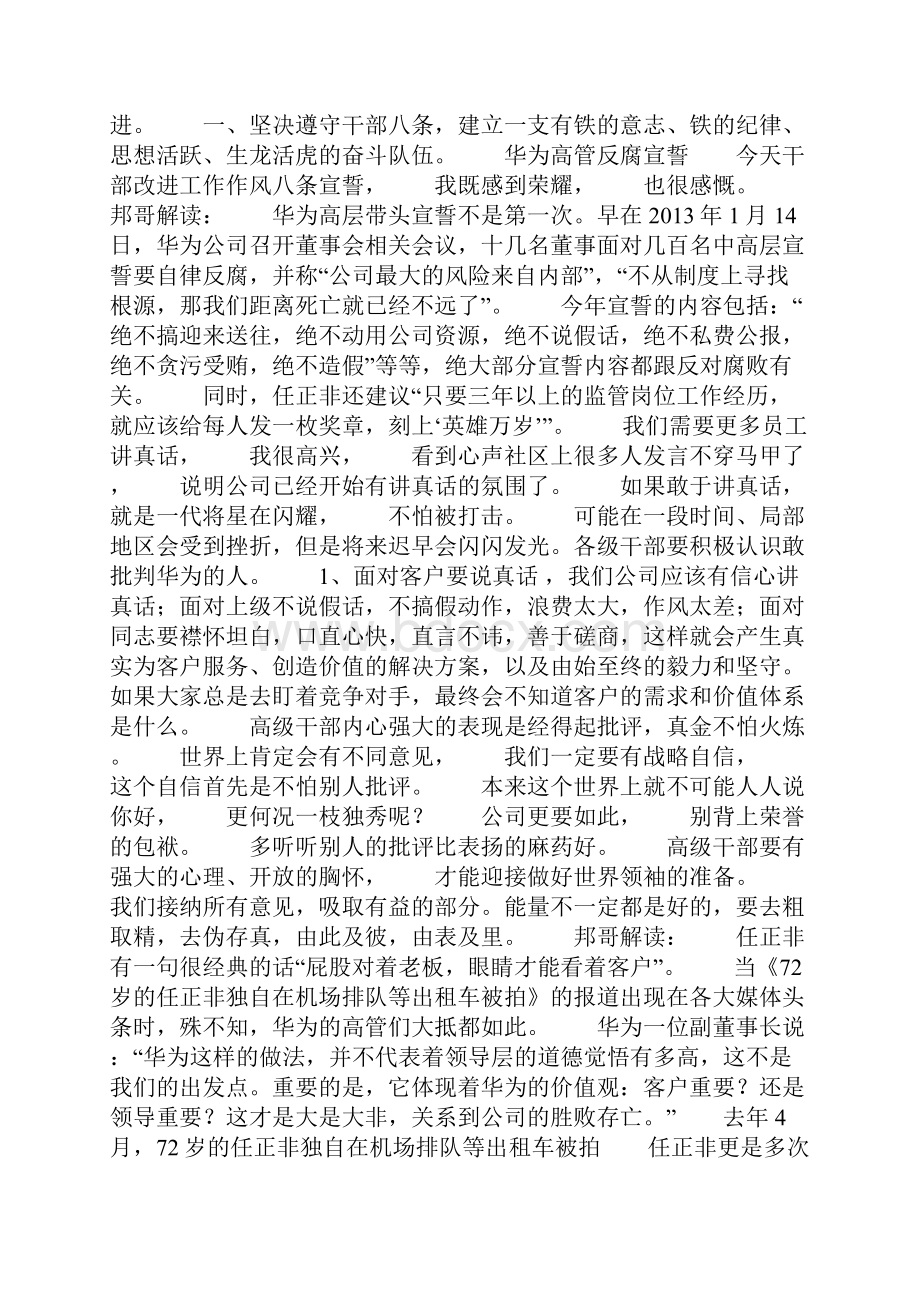 任正非我天天思考的是失败.docx_第2页