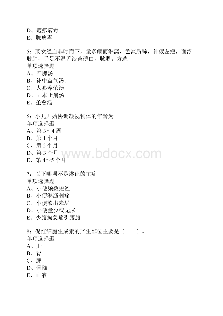 三亚卫生系统招聘考试真题含答案及部分解析.docx_第2页