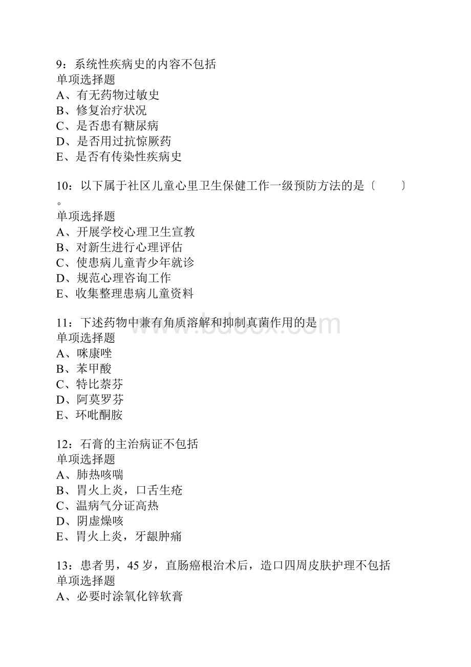 三亚卫生系统招聘考试真题含答案及部分解析.docx_第3页