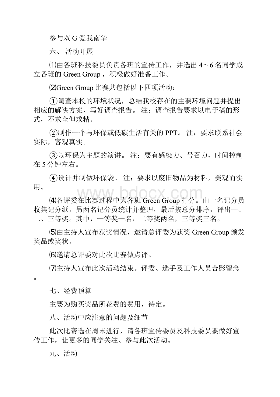 有关大学生活动策划方案5篇.docx_第2页