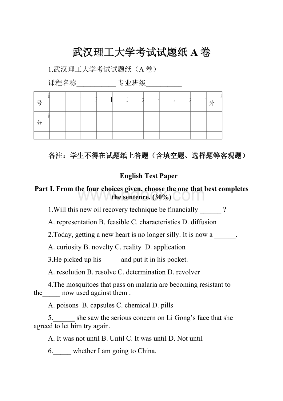 武汉理工大学考试试题纸A卷.docx