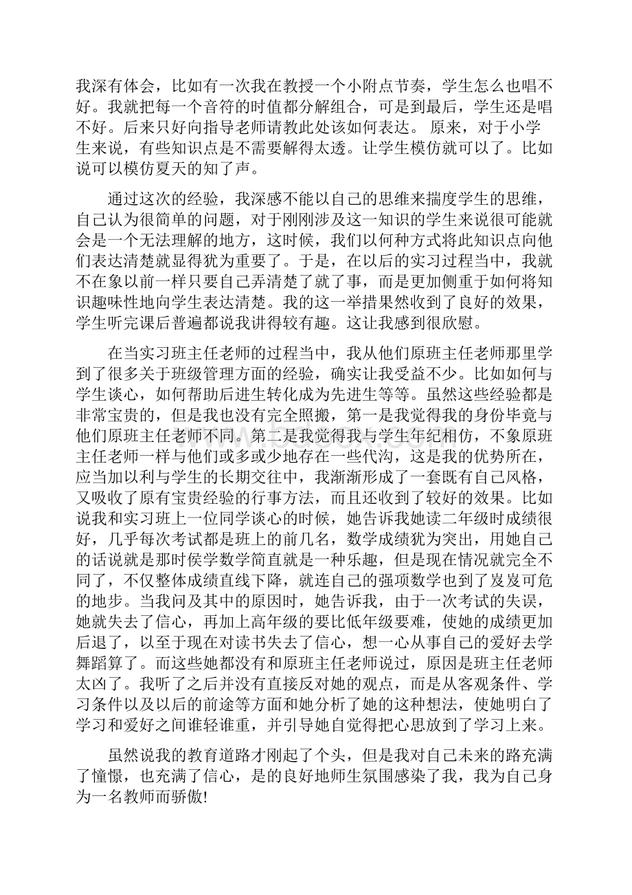 音乐教师实习报告范文.docx_第2页