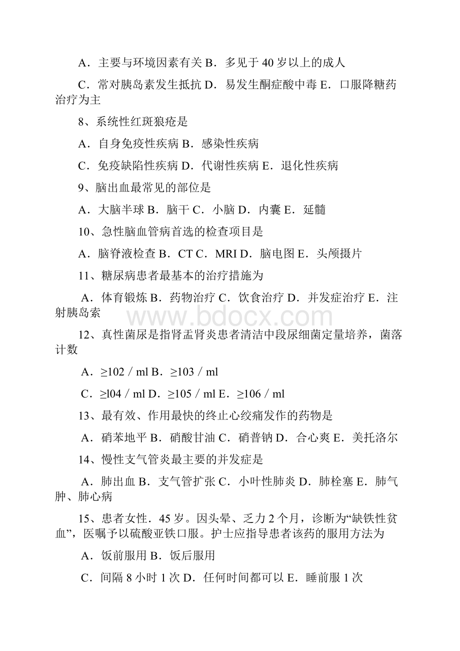 内科护理学毕业测试题及答案.docx_第2页