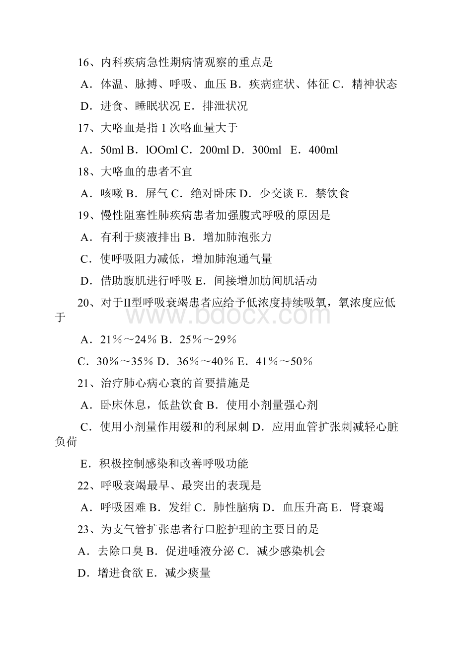 内科护理学毕业测试题及答案.docx_第3页