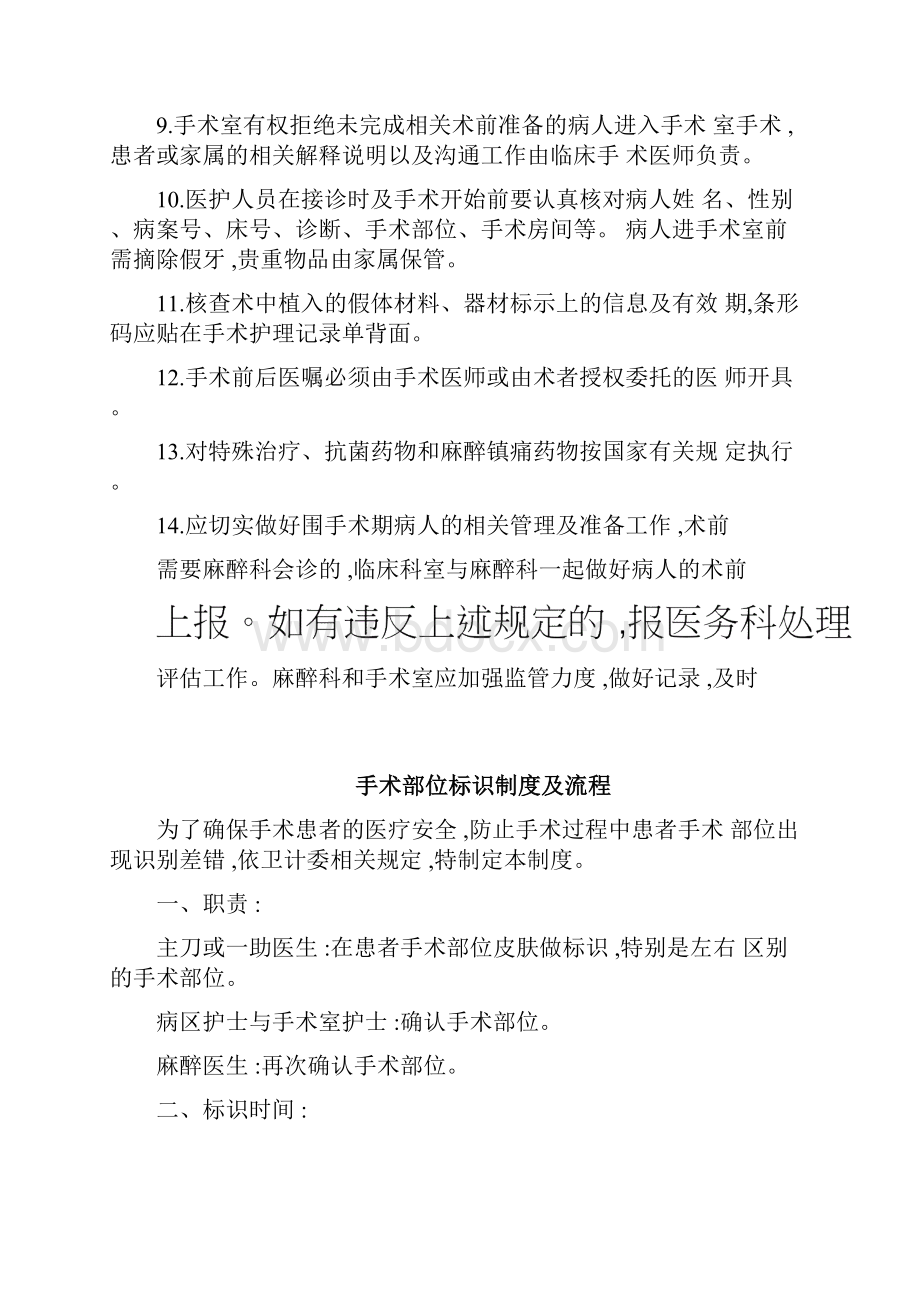 择期手术患者术前准备制度.docx_第2页