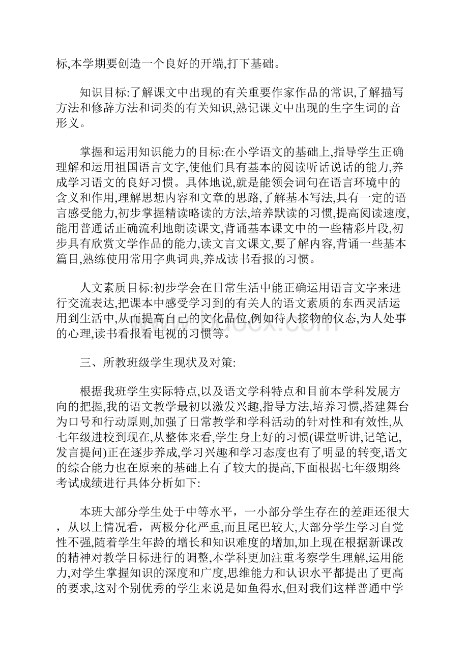 初二语文教学工作措施docx.docx_第2页