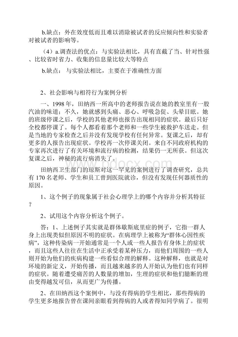 社会心理学案例分析第三组.docx_第2页