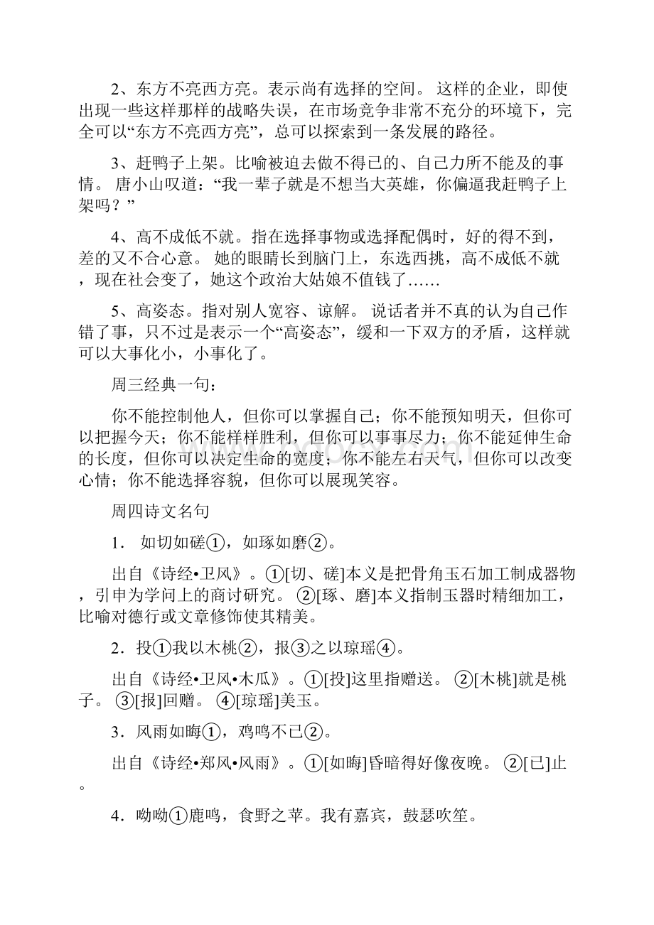 初中学生语文早读精编材料24页.docx_第2页