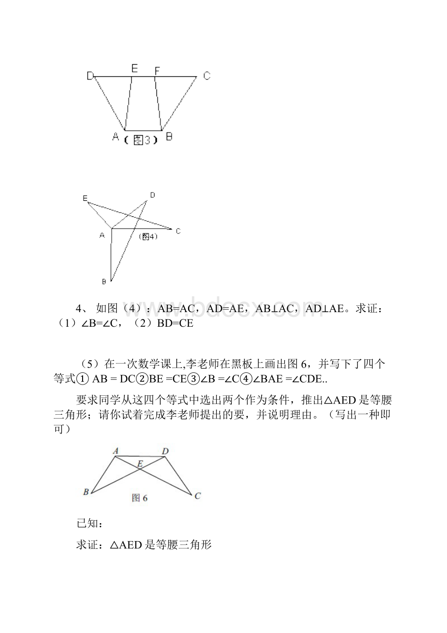 初中数学 三角形全等的判定专题训练题.docx_第2页