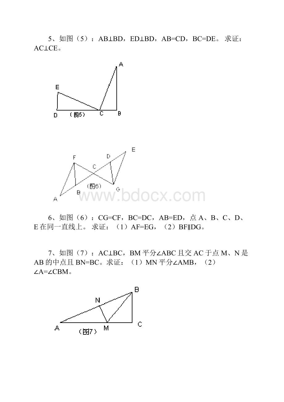 初中数学 三角形全等的判定专题训练题.docx_第3页