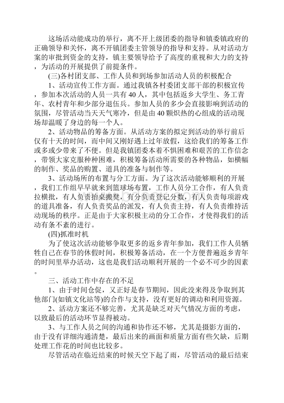 春节游园活动总结.docx_第2页