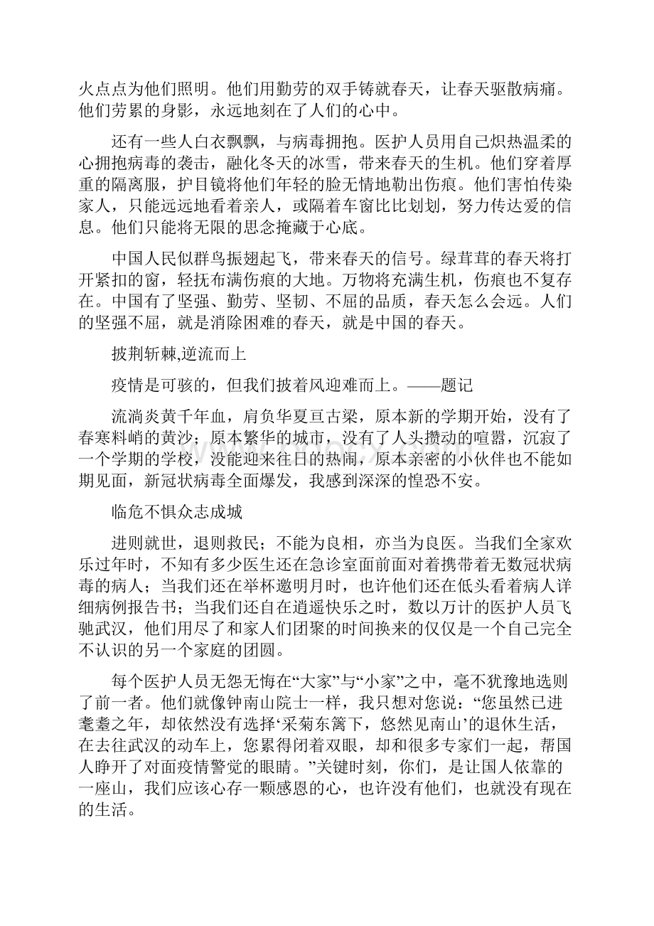 例文疫情相关作文例文例文.docx_第3页