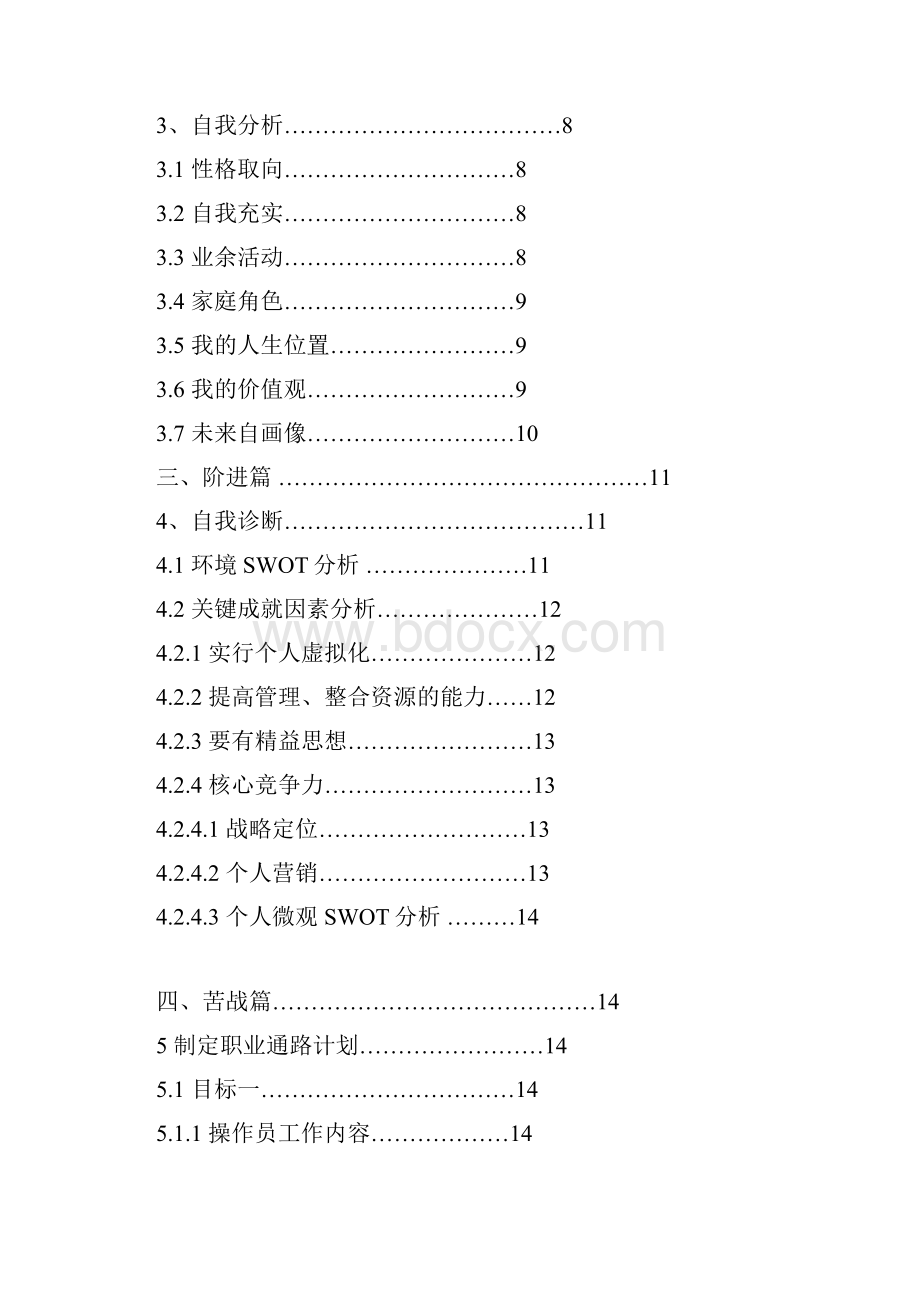 某学院职业生涯规划书doc 21页.docx_第3页