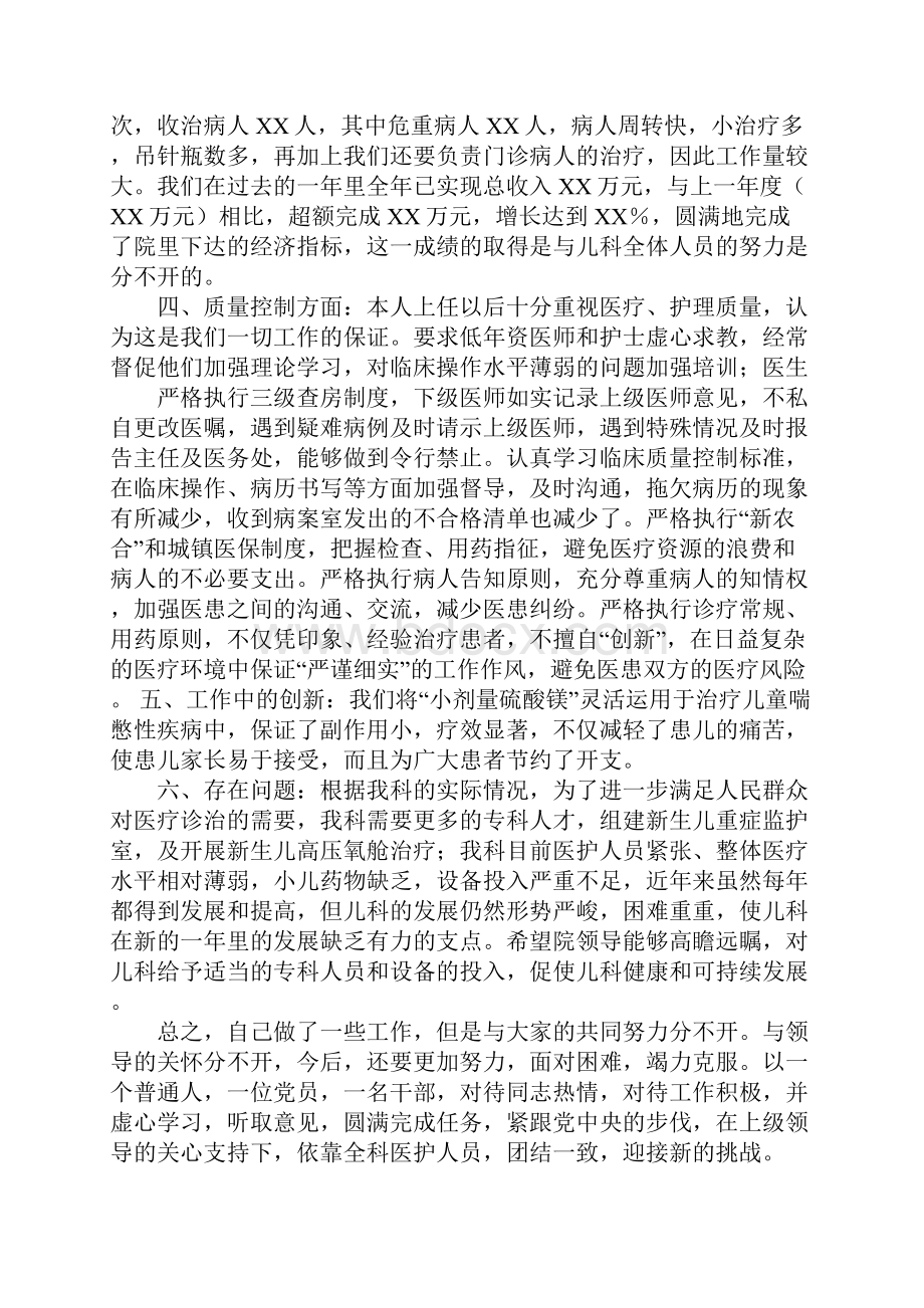 儿科述职报告.docx_第2页