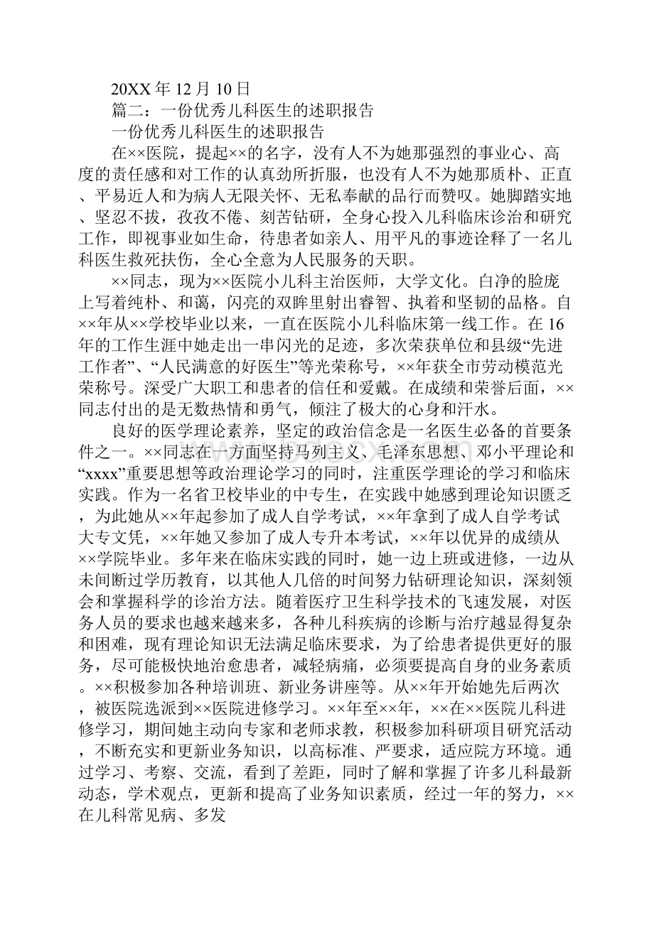 儿科述职报告.docx_第3页