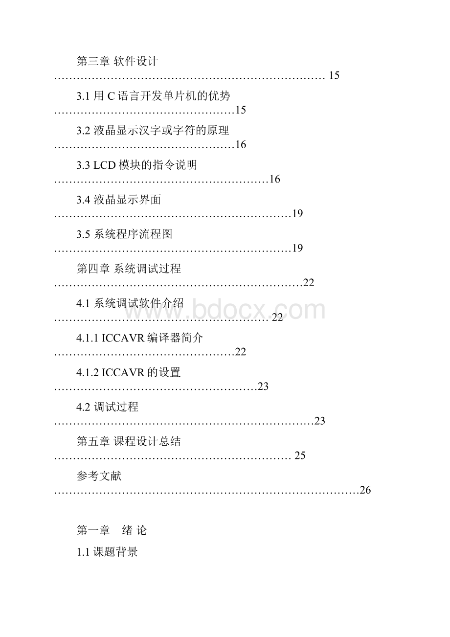 智能型充电器的电源和显示的设计单片机期末课程设计.docx_第2页