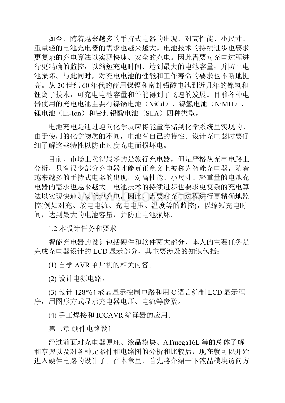 智能型充电器的电源和显示的设计单片机期末课程设计.docx_第3页