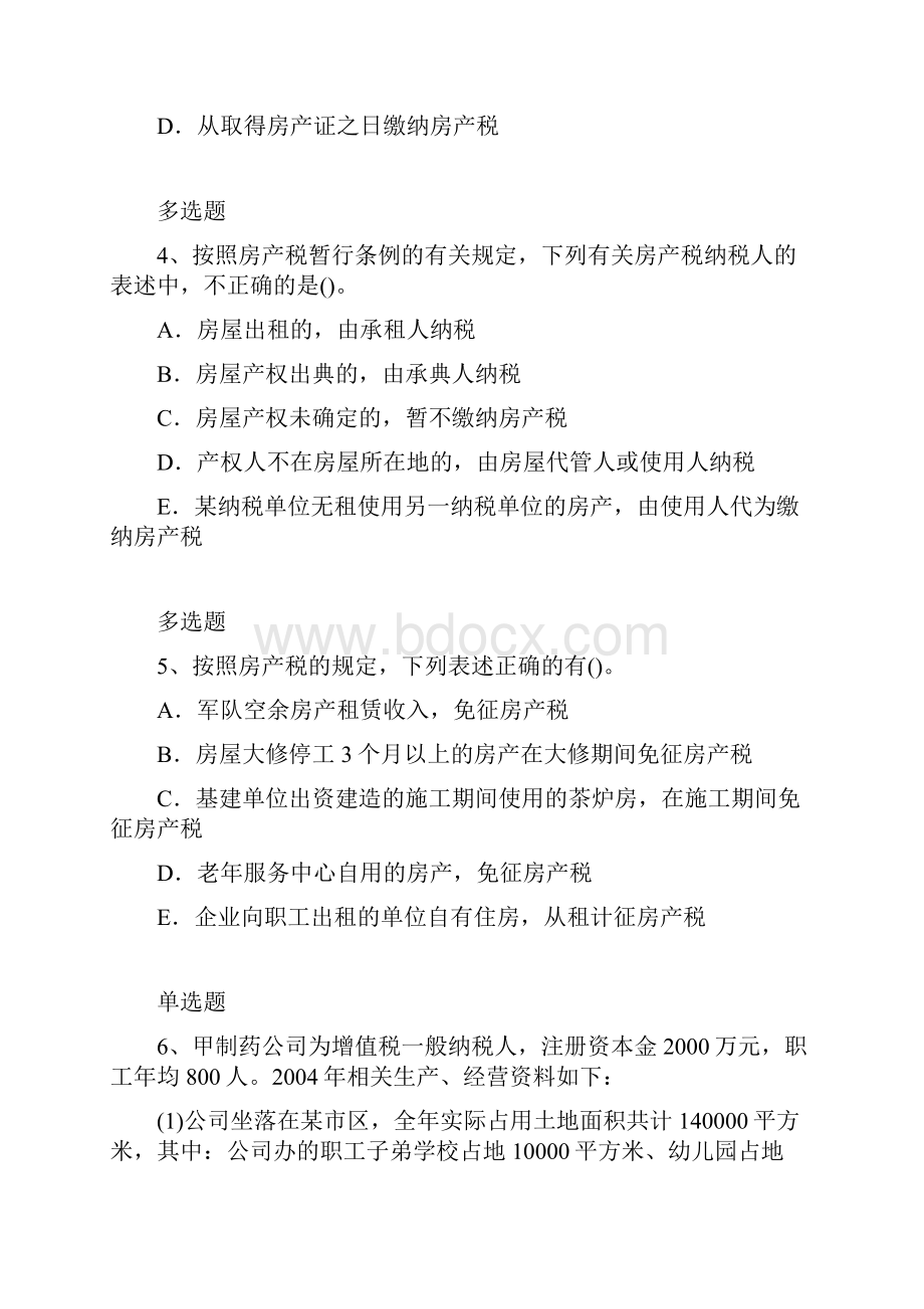 经济法基础练习题1035docx.docx_第2页