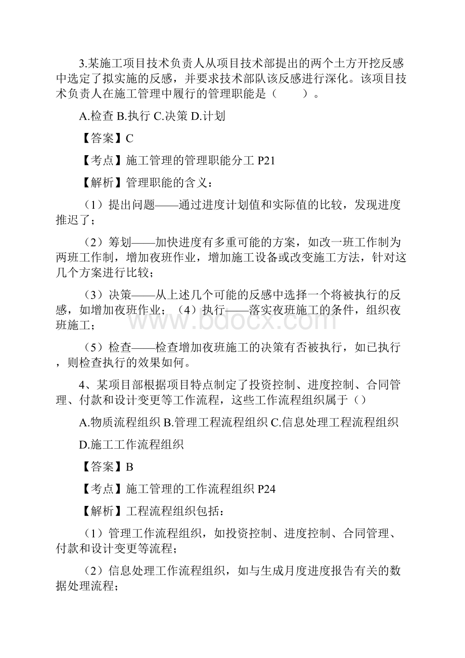 二级建造师施工管理真题及答案.docx_第2页